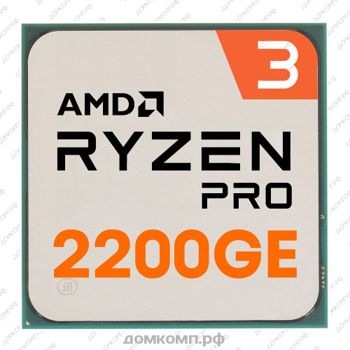 Процессор AMD Ryzen 3 PRO 2200GE OEM