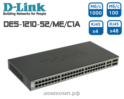 Коммутатор D-Link DES-1210-52/ME/C1A