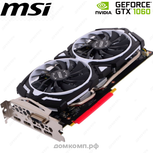 Видеокарта MSI GeForce GTX 1060 ARMOR OC [GTX 1060 ARMOR 6G OCV1]